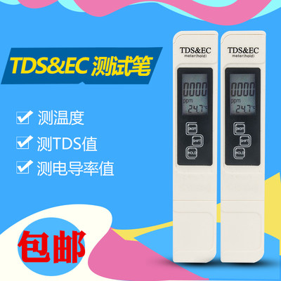 新款3键tds笔水质测试笔EC电导率检测笔带测温监测笔硬度计三合一