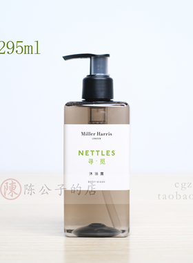 米勒海莉诗沐浴露 寻觅沐浴露沐浴液 295ml酒店装Miller Harris
