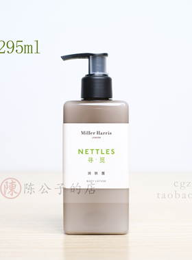 米勒海莉诗 寻觅润肤露身体乳护肤乳液 295ml酒店装Miller Harris