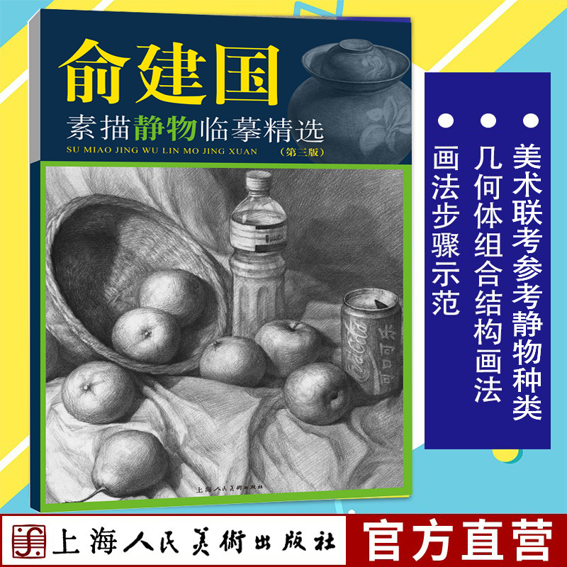 美术联考素描入门参考静物临摹