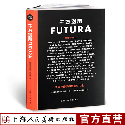 千万别用Futura——百年传奇字体的前世今生设计新经典 Futura字体传记 设计商业社会生活设计作品与影响 字体平面设计功能性解读