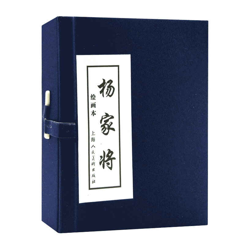 杨家将小人书连环画5册函装蓝皮 中国古典连环画历史人物故事绘画英雄传奇系列故事儿童读物故事书漫画历史中小学生课外趣味阅读书