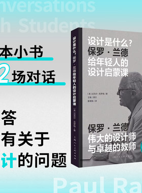 设计是什么保罗兰德设计启蒙课