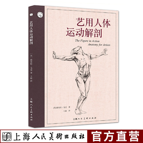 艺用人体运动解剖医学图解