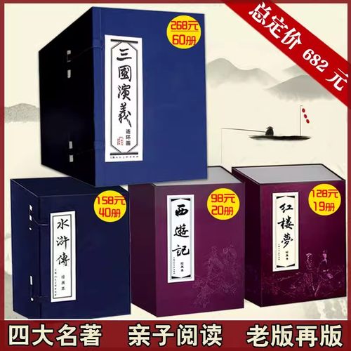 三国演义连环画蓝函红函盒装139册水浒传西游记红楼梦中国古典四大名著小人书典藏版全套书籍蓝函经典上海人民美术8090年代收藏版 - 封面