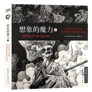 想象的魔力2全球50位艺术家的奇幻怪诞艺术概念设计图集500余幅奇幻暗黑艺术主题铅笔手绘CG插画速写手稿动画电影设计灵感创作教程