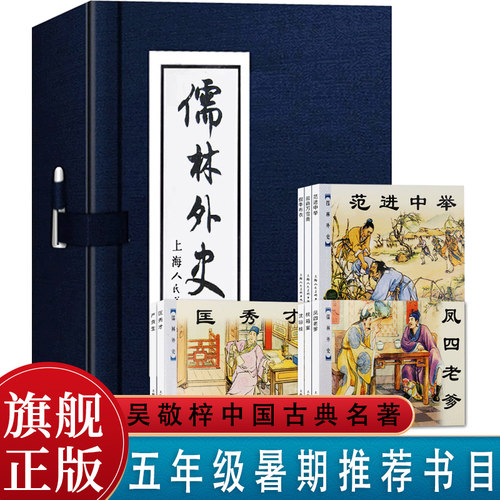 儒林外史连环画8册吴敬梓