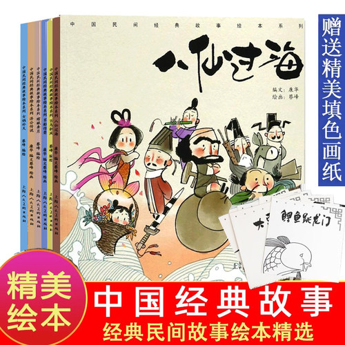 中国民间经典故事绘本7册