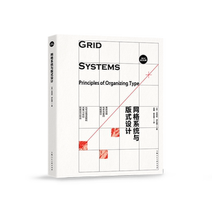 网络系统与版式设计 设计新经典网格系统与版式设计 布罗克曼网格理论设计人入门基础教程教材工具书籍