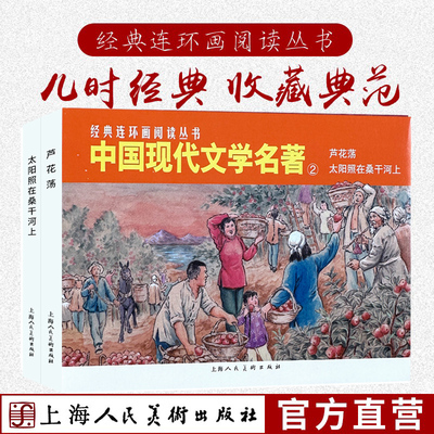 中国现代文学名著②全2册