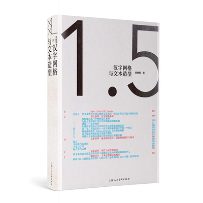汉字网格与文本造型平面设计