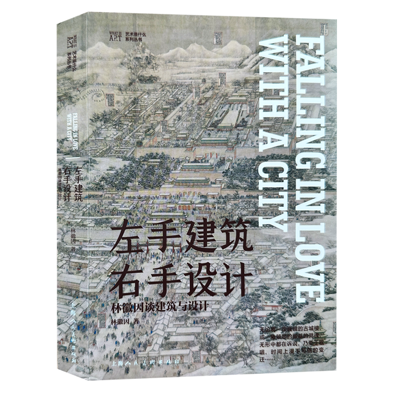 林徽因谈建筑与设计建筑论文随笔