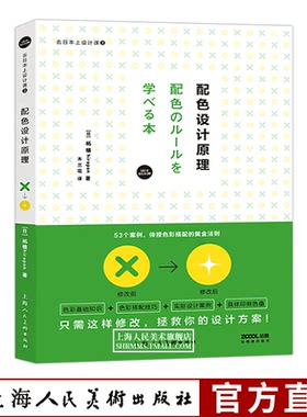 配色设计原理去日本上设计课