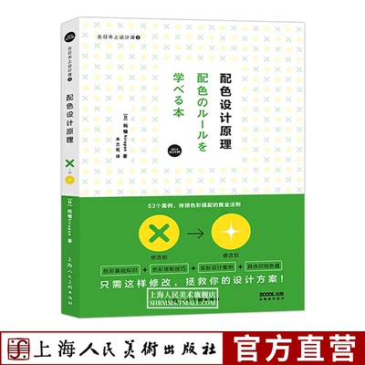 配色设计原理去日本上设计课
