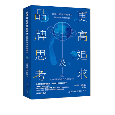 像设计师那样思考2和评论家