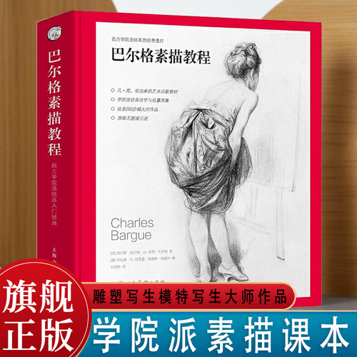 原版无删减巴尔格素描教程经典版