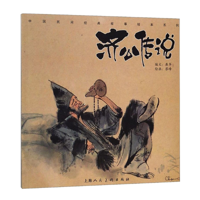 中国民间经典故事绘本7册