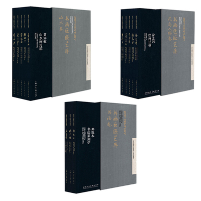 书画巨匠系列全套13册 张大千/吴昌硕/潘天寿/陆抑非/陆俨少/蒋兆和/黄宾虹傅抱石白蕉国画书法名家山水花鸟人物小品集书画作品集