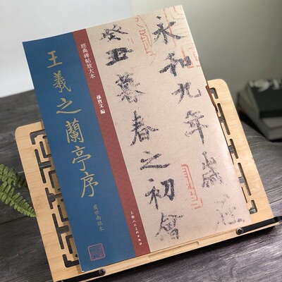 王羲之兰亭序放大版虞世南