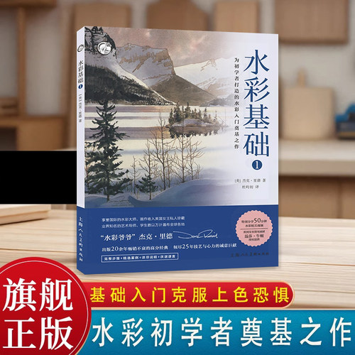 倾尽25年技艺献给水彩初学者的奠基之作