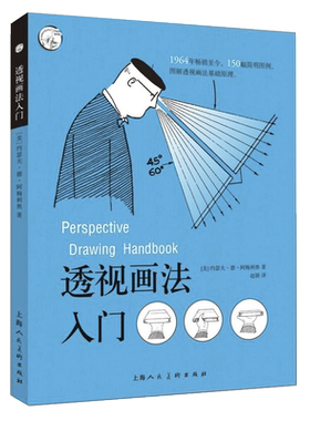 透视画法入门西方经典美术技法