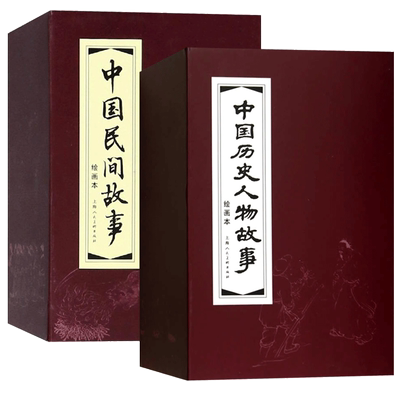 中国民间故事+中国历史故事