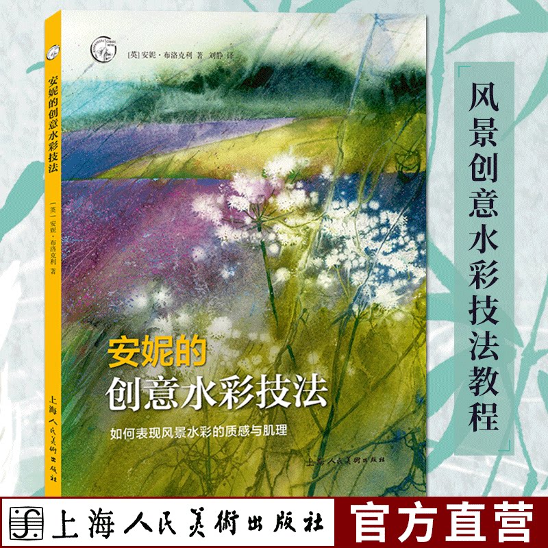 乡村风景水彩肌理质感绘画步骤教学西方经典美术技法水彩风格创作教程