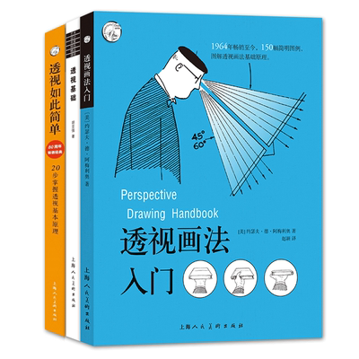 透视如此简单--20步掌握透视基本原理透视画法入门+透视基础教程3册绘画透视基础知识理论学习书籍透视入门到精通绘画技法教程书籍