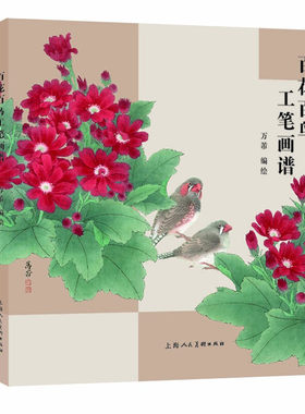 百花百鸟工笔画谱 万芾名家百合牡丹桃花鹦鹉八哥云雀百种工笔花鸟画绘画技法解析表现教程图册页临摹中国国画自学范画教材书籍