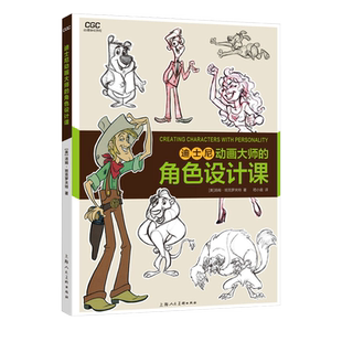 正版 迪士尼动画大师的角色设计课汤姆·班克罗夫特动漫游戏学院 传统动画CG动画漫画插画电影角色造型设计绘画技法实用教程