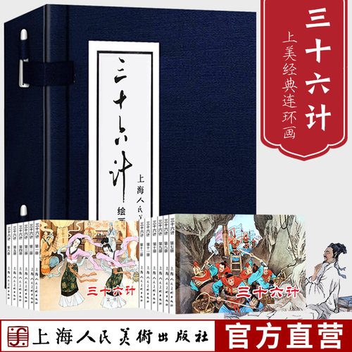 三十六计连环画12册全套蓝皮