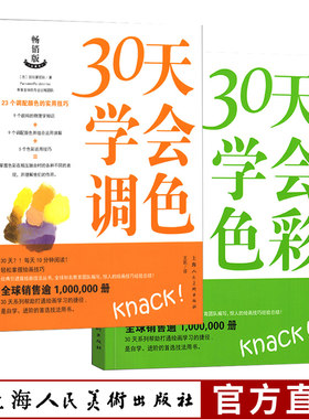 30天学会调色+30天学会色彩