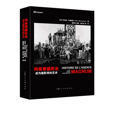 玛格南摄影史：成为摄影师的艺术 玛格南大师影像摄影大师的经典作品鉴赏玛格南图片社历史摄影大师历程摄影专业历史文献研究书籍