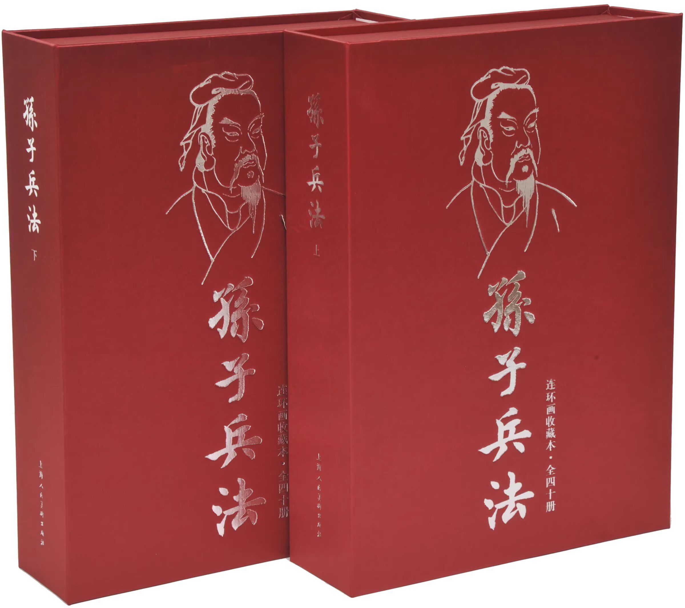 《孙子兵法》红皮(珍藏本1-40)