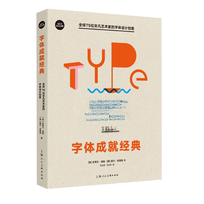 字体成就经典 全球75位非凡艺术家的字体设计创意300余幅大师字体与排版设计作品背景介绍设计解读平面设计师字体排版灵感创意书籍