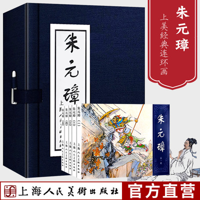 朱元璋绘画本全5册陈丹旭