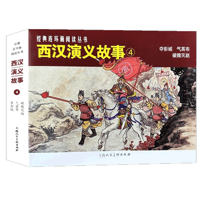 西汉演义故事③3册50开