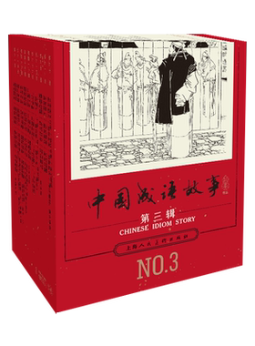 新版中国成语故事连环画60册