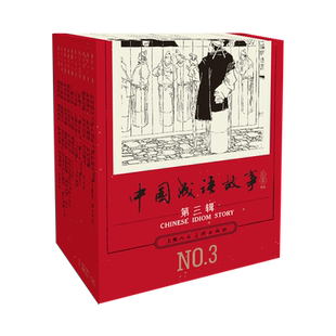 新版中国成语故事连环画60册怀旧老版重印一版一印绘画经典小人书连环画儿童故事书籍上海人民美术出版社