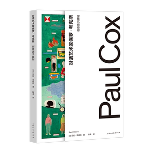 对话艺术家保罗·考克斯 paul cox 创意源于限制  莎拉马特拉上海人民美术出版社图形视觉艺术家对谈对话实录视觉艺术灵感参考