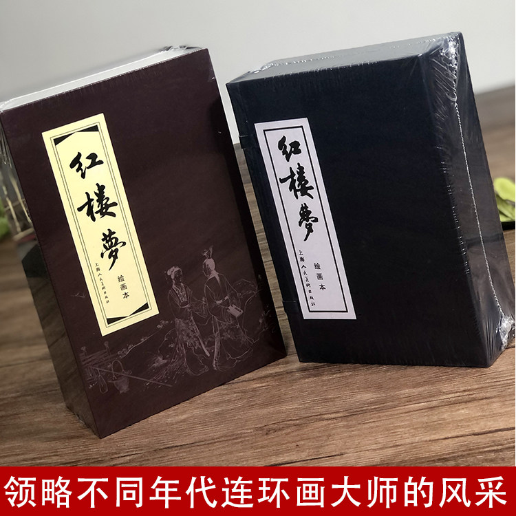 上美红楼梦连环画合集