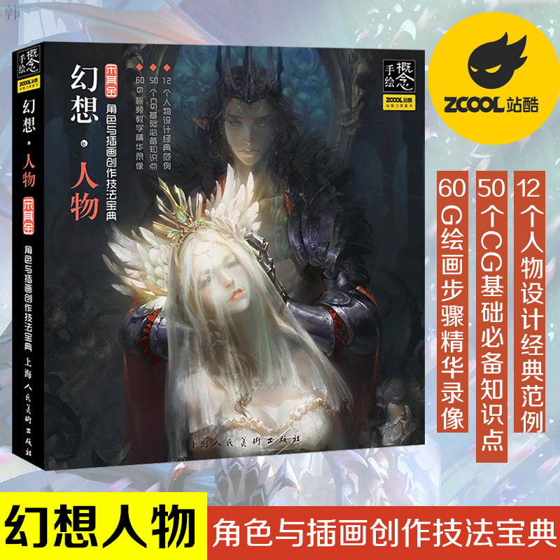 概念手绘幻想人物角色与插画
