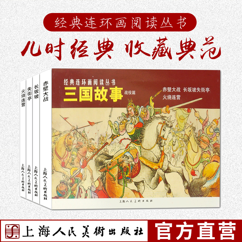 中国儿童经典文学连环画故事书