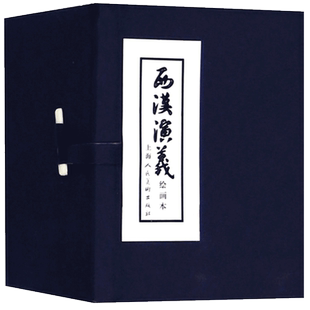 【旗舰正版】西汉演义连环画17册全套 老版怀旧珍藏小人书 项羽刘邦中国西汉历史故事小说绘本儿童课外读物书籍上海人民美术出版社