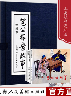 包公探案故事小人书连环画全套5册 函装蓝皮古典文学连环画小人书经典老版怀旧包公故事儿童学生课外阅读绘本故事上海人民美术出版