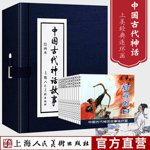 中国民间神话儿童故事书