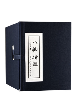 【现货】八仙传说连环画小人书全套6册 吴声绘老版怀旧八仙过海中国民间神话故事铁拐李吕洞宾韩湘子何仙姑 上海人民美术出版社
