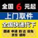 寄全国圆通韵达申通快递代下单淘宝京东代发小大件快递寄件代寄件