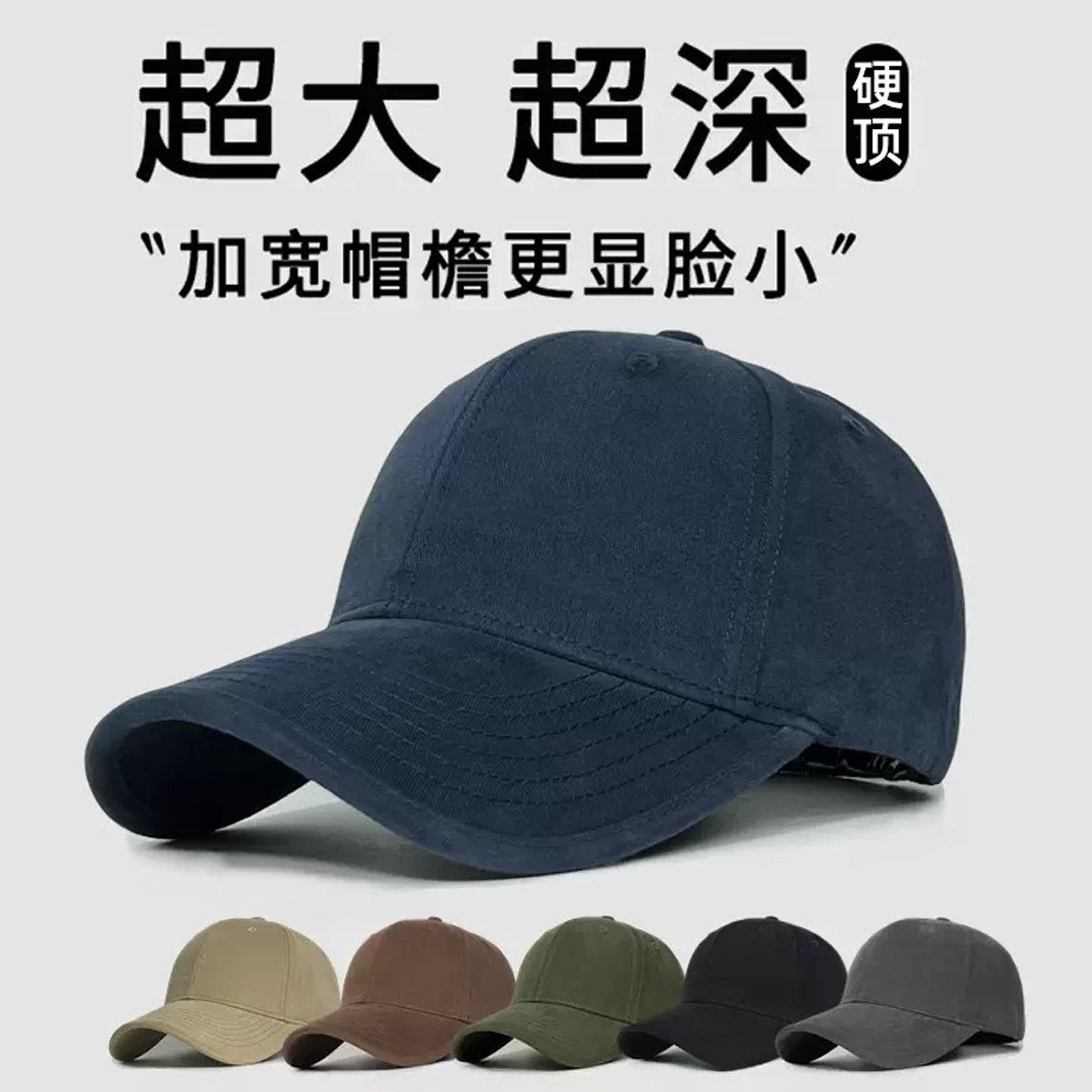 大头围帽子百搭硬顶棒球帽女宽帽檐加大加深鸭舌帽男士大脸显脸小