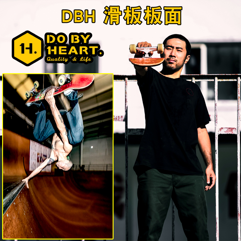 dbh极限公社专业滑板店
